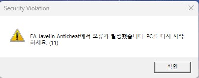 안티치트 오류 해결법 아시는분 있나요??_1.png