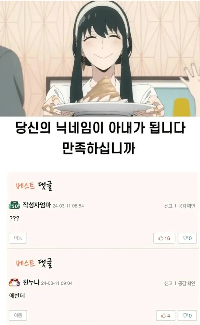 당신의 닉네임이 아내가 됩니다 만족하십니까.jpg
