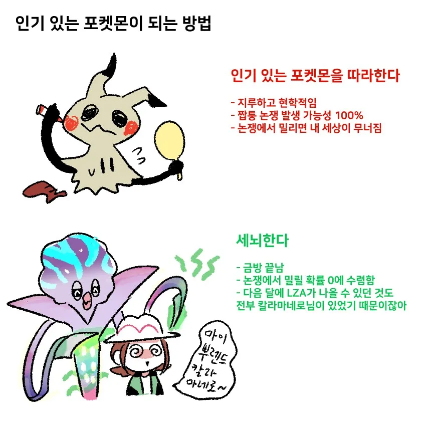 인기 있는 포켓몬이 되는 방법