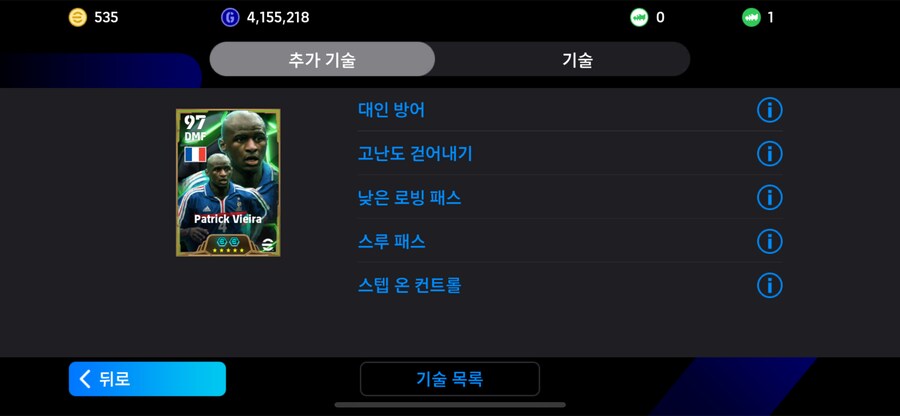 주전 풀기추 고스펙 계정 팝니다(비에이라, 셰도르프, 굴리트, 카카 등)_8.png