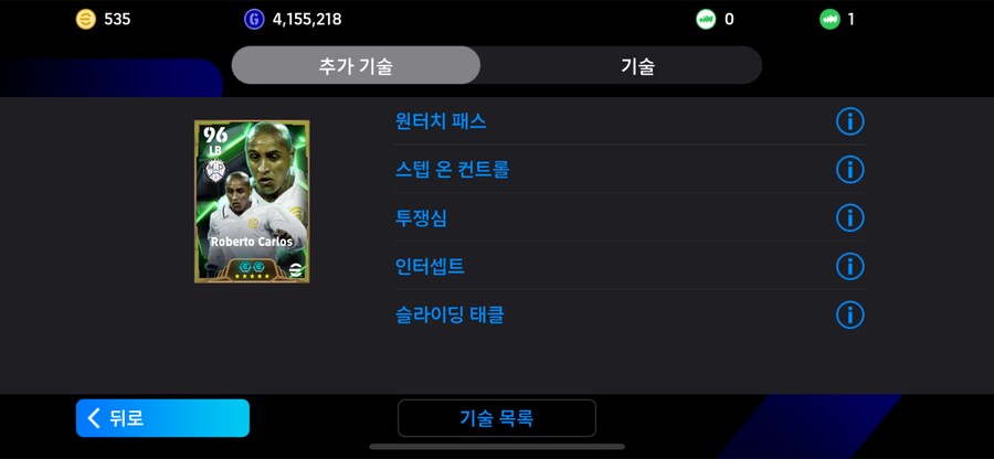 주전 풀기추 고스펙 계정 팝니다(비에이라, 셰도르프, 굴리트, 카카 등)_11.png