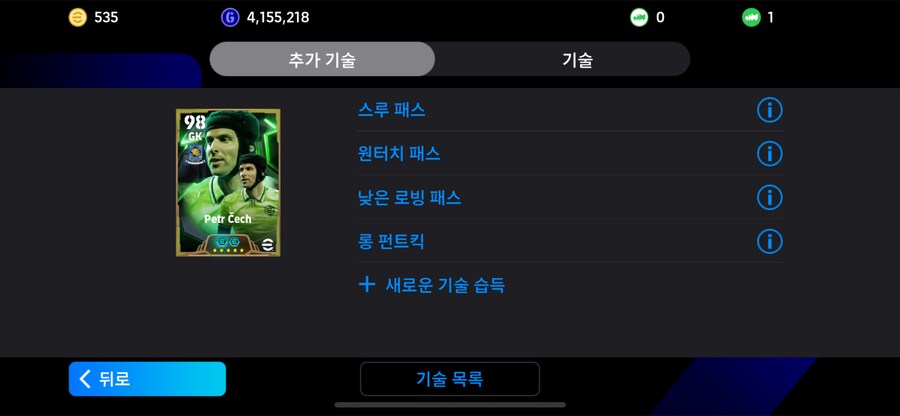 주전 풀기추 고스펙 계정 팝니다(비에이라, 셰도르프, 굴리트, 카카 등)_15.png