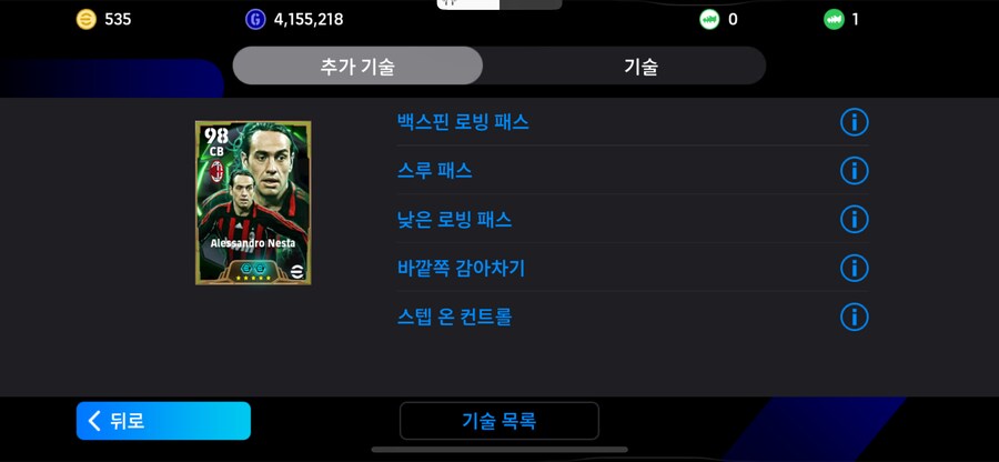 주전 풀기추 고스펙 계정 팝니다(비에이라, 셰도르프, 굴리트, 카카 등)_13.png