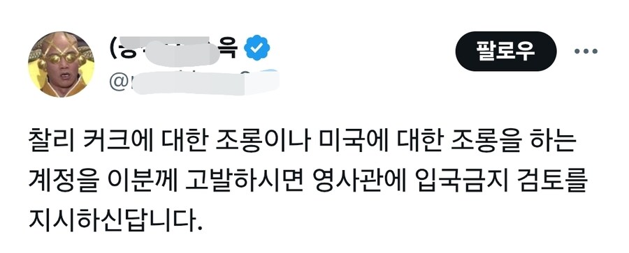 미국 국무부에 고자질 중인 k-마가야로_3.jpg