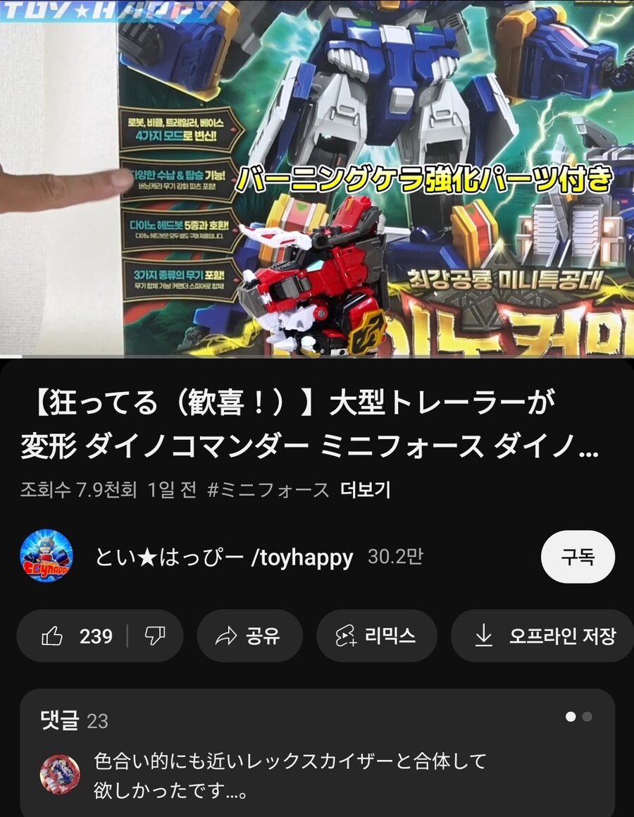 미니특공대일본 리뷰어 반응과 위아더월드