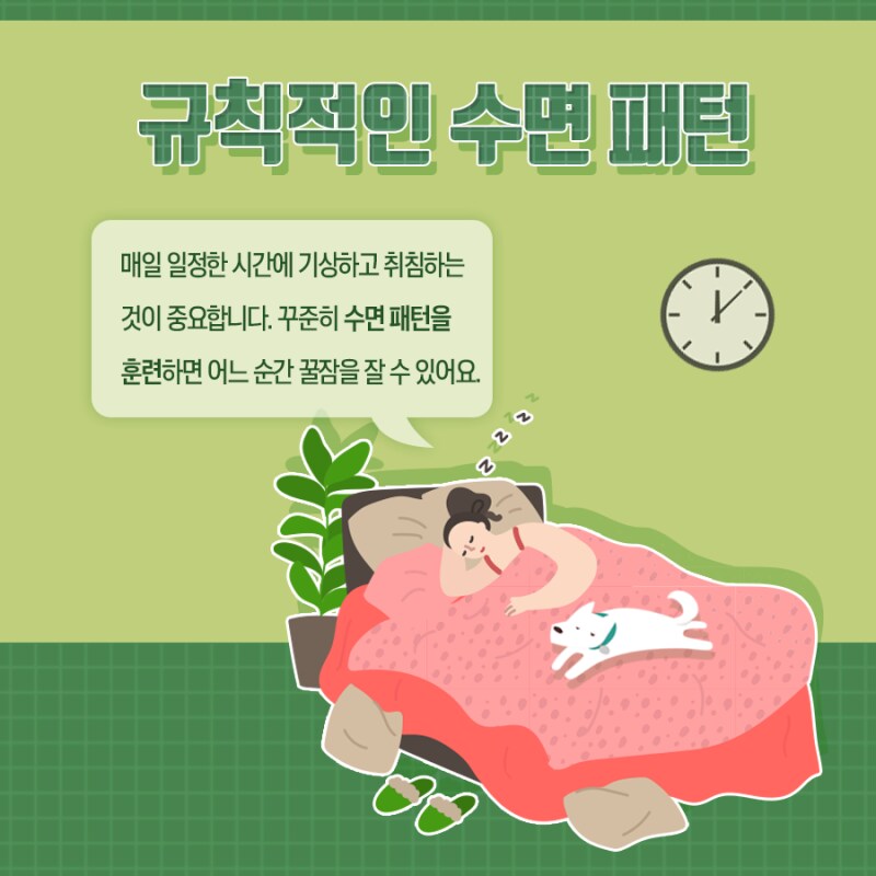 잘때 충분히 자는 것 만큼 중요한 것_2.png