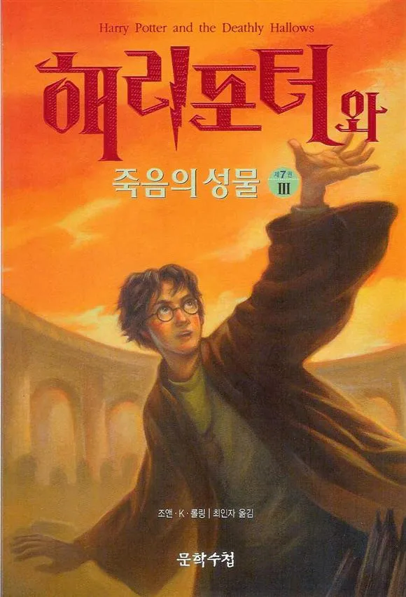 해리포터) 잼민시절 소설판 7권 보자마자 ?? 했던 부분_7.webp