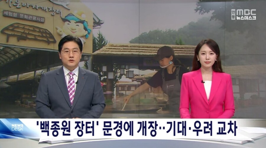 백종원의 더본코리아, 아자개장터로 돌파구 만든다