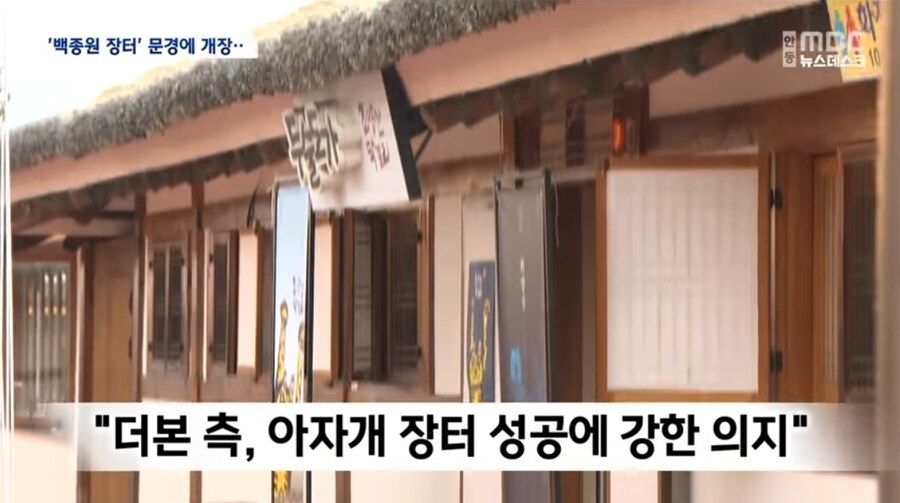 백종원의 더본코리아, 아자개장터로 돌파구 만든다_11.jpg