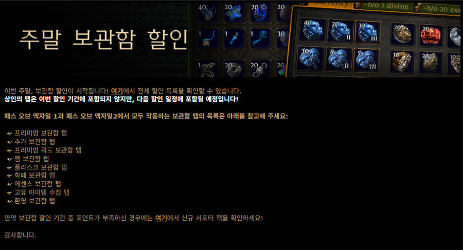 POE2)0.3.0c 패치 노트 및 주말 보관함 할인_4.jpg