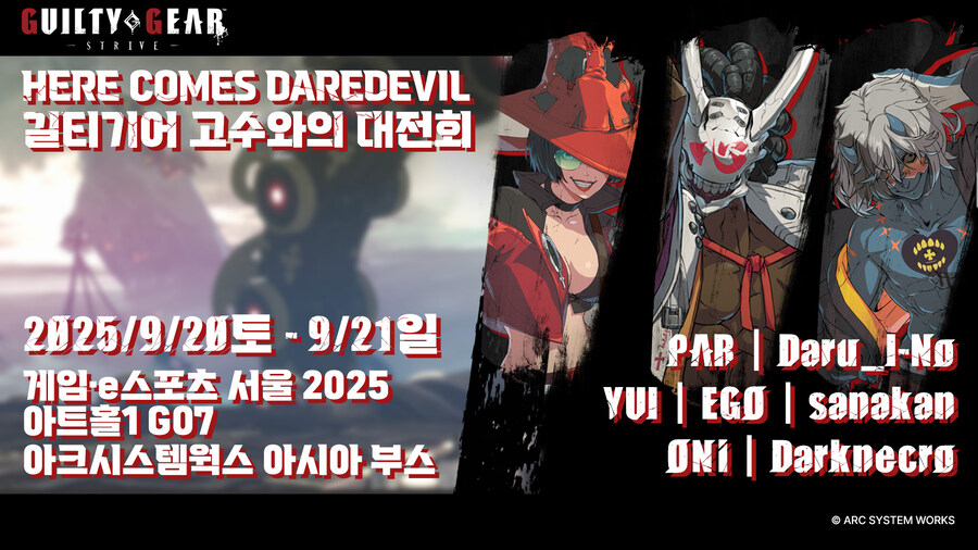 아크시스템웍스 아시아, ‘게임·e스포츠 서울 2025’ 참가_4.jpg