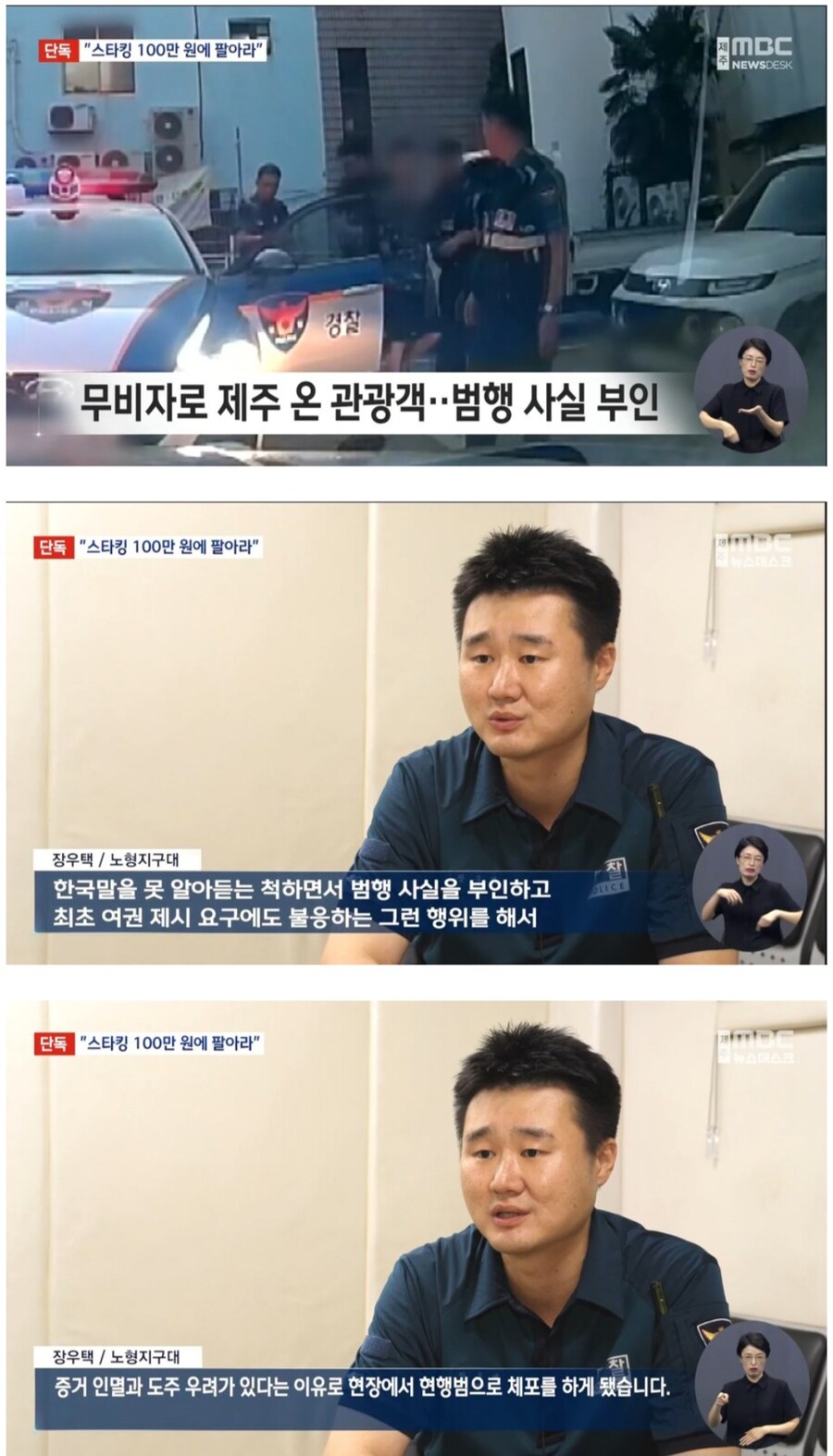 스토커 중국인이 여권을 안보여줘서 체포됐다고? ㅋㅋ