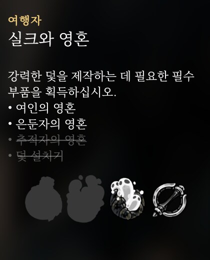 [여행자 임무] 실크와 영혼 2가지 찾기_2.png