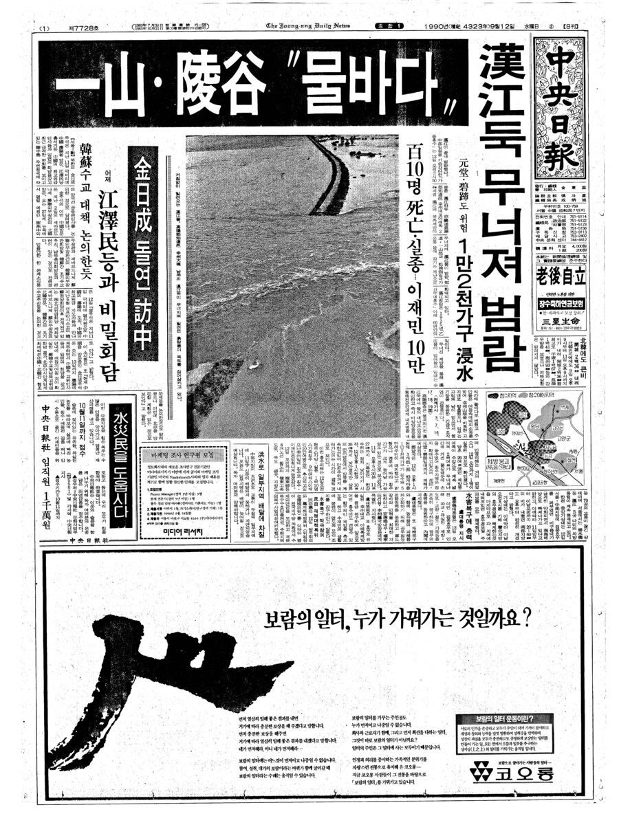 역사) 1990년 한강 대홍수_1.png
