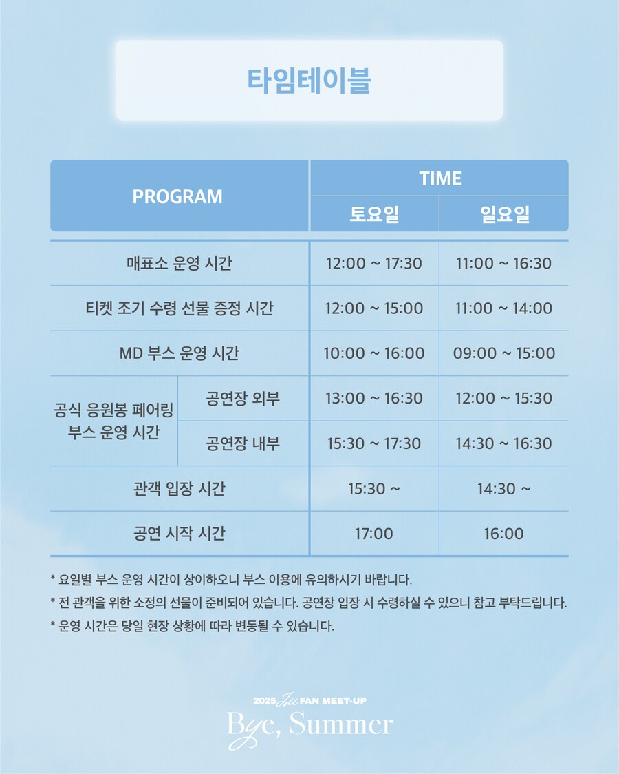 [EDAM] 2025 IU FAN MEET-UP 공연 관람 안내_2.png