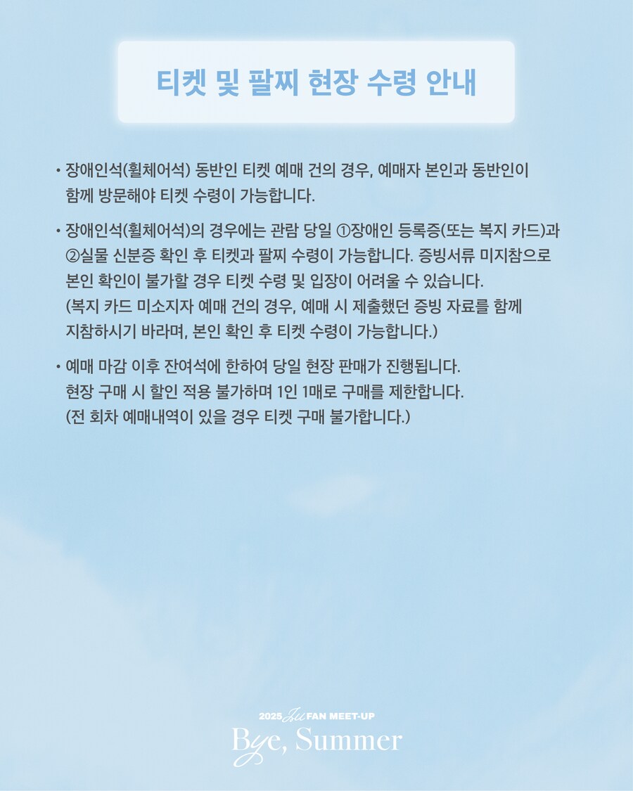 [EDAM] 2025 IU FAN MEET-UP 공연 관람 안내_5.png