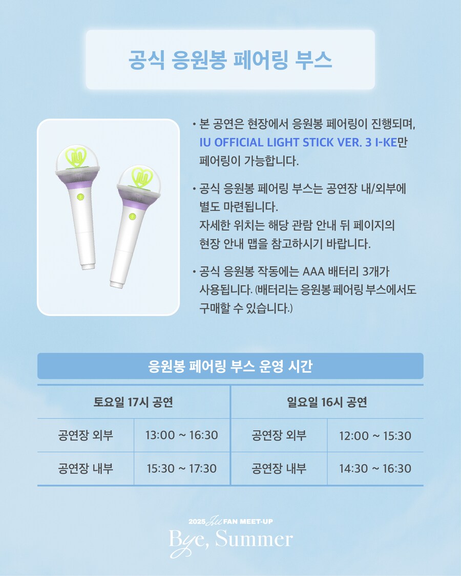 [EDAM] 2025 IU FAN MEET-UP 공연 관람 안내_6.png