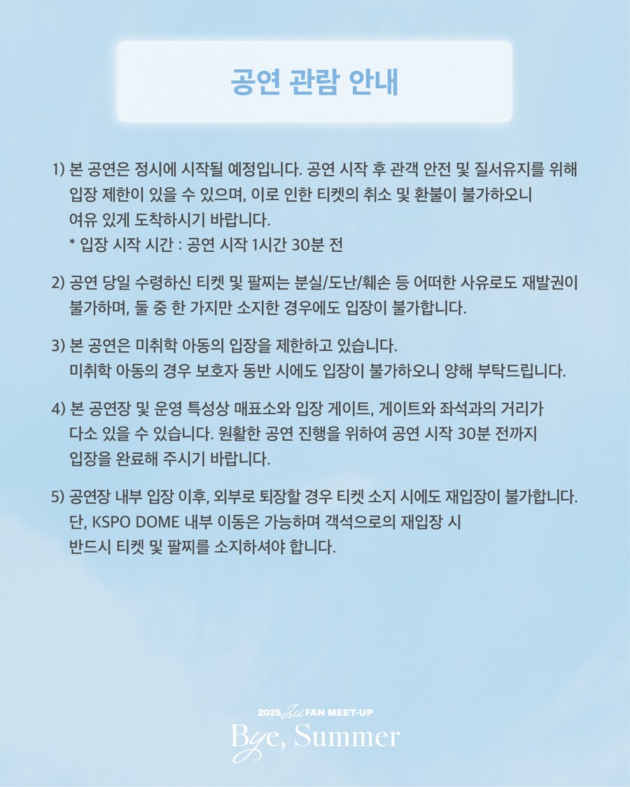 [EDAM] 2025 IU FAN MEET-UP 공연 관람 안내_7.png