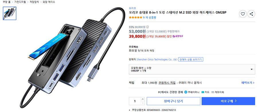 [쿠팡] 오리코 허브겸 SSD 스테이션 (39,800원)_1.png