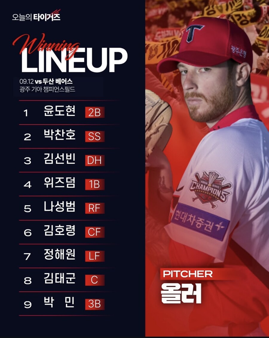 9월 12일 금 / 기아 vs 두산 / 기아 라인업_1.jpg