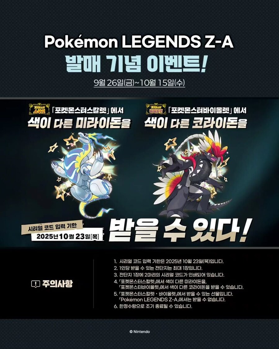 색이 다른 미라이돈/코라이돈 시리얼 코드를 받을 수 있는 대원 계열 매장_1.jpg