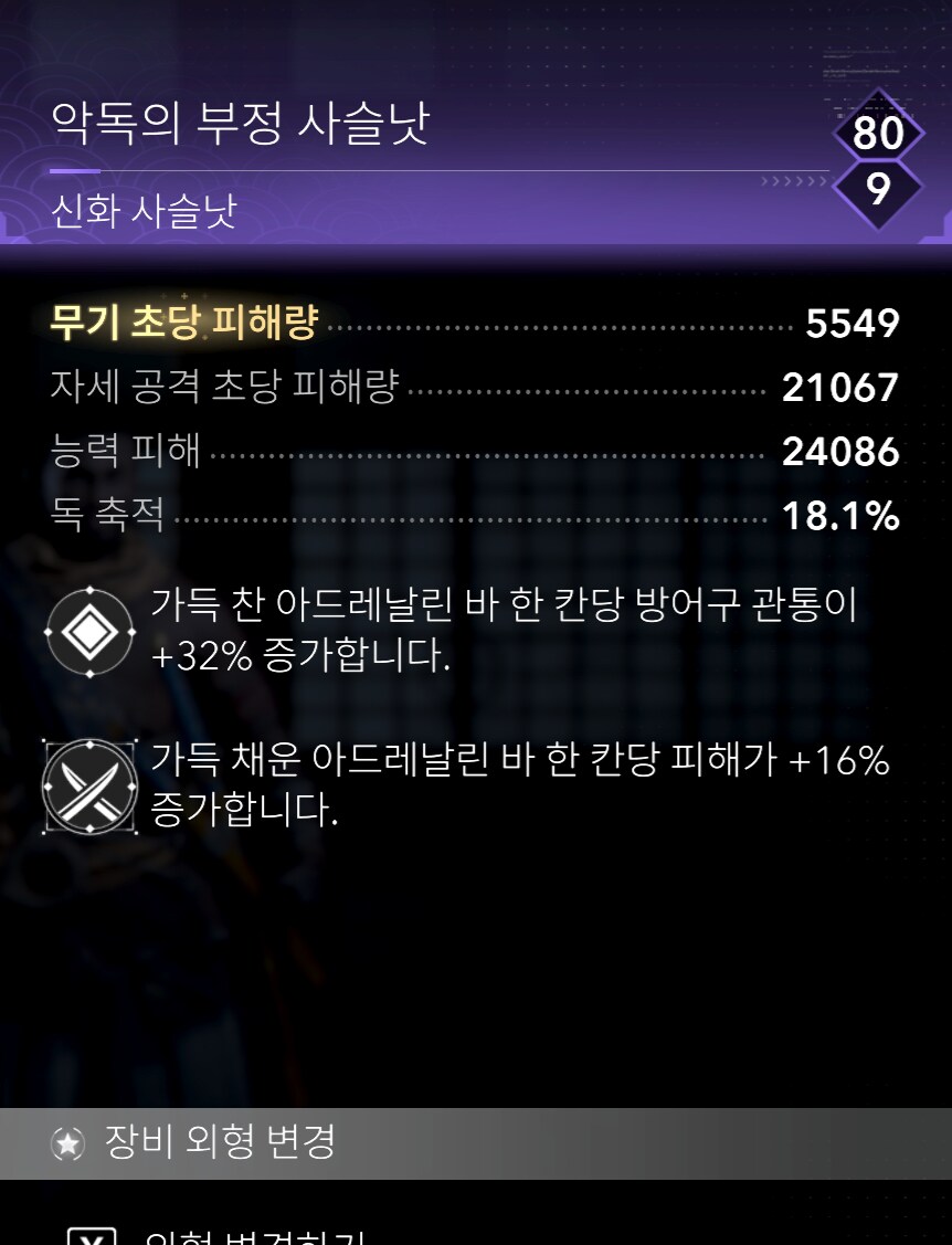 신화 장비 풀강 후기_1.png