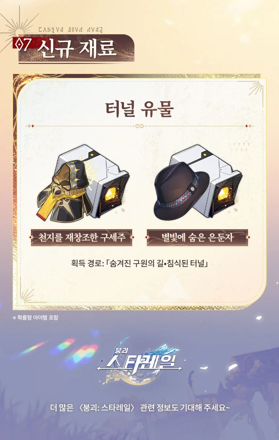 [붕괴: 스타레일] 3.6 프리뷰 스페셜 프로그램 정보, 프리뷰 페이지_17.webp