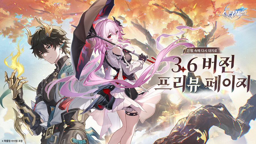 [붕괴: 스타레일] 3.6 프리뷰 스페셜 프로그램 정보, 프리뷰 페이지_1.jpg