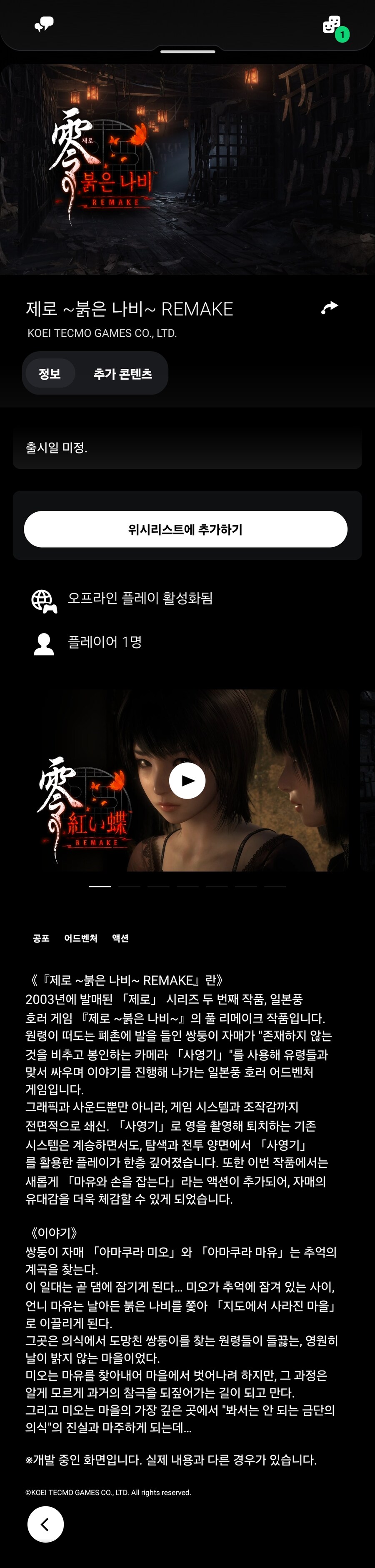 령(제로) ~붉은 나비~ 리메이크 한국어 지원_1.jpg