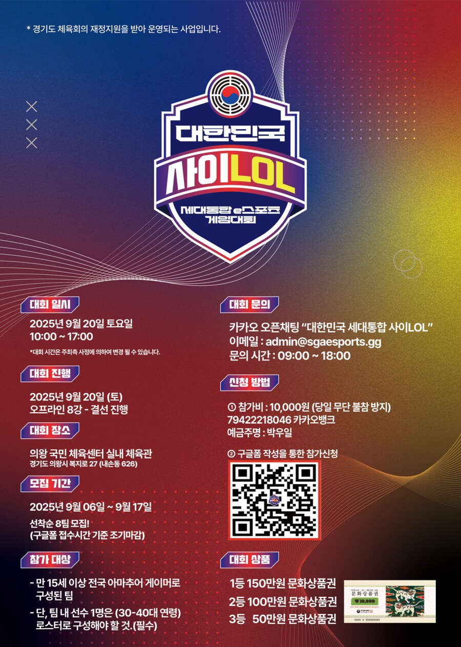 선착순 8팀 모집! 총상품 300만원! "대한민국 사이 LOL"_1.png