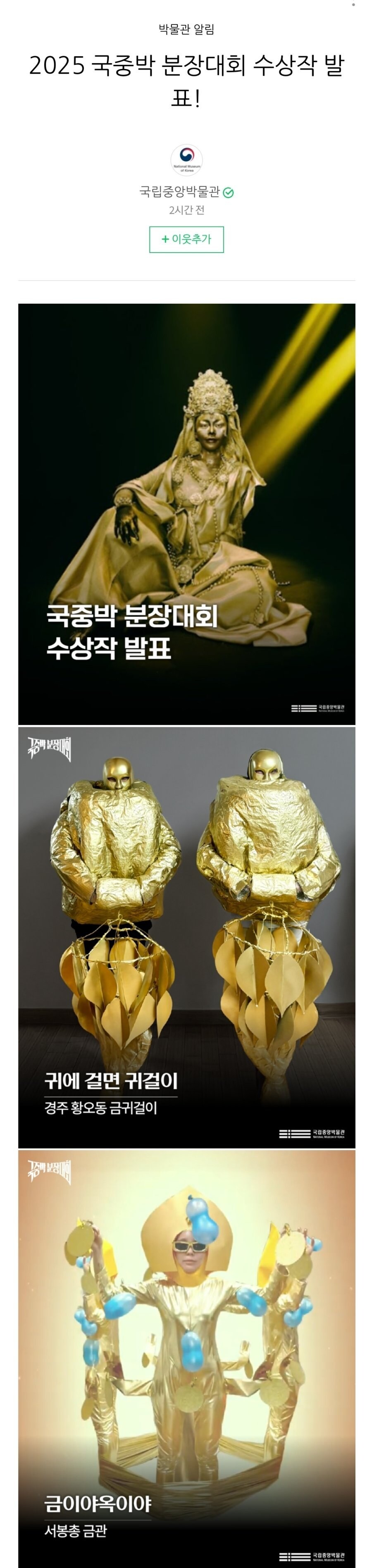 2025 국립중앙박물관 분장대회 수상자들_1.jpg