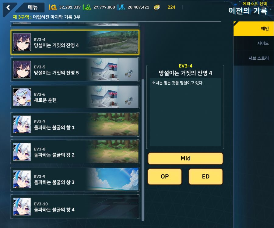 [이벤트]더럽혀진 마지막 기록 EV3-4 [망설이는 거짓의 잔영4]OP_1.jpg