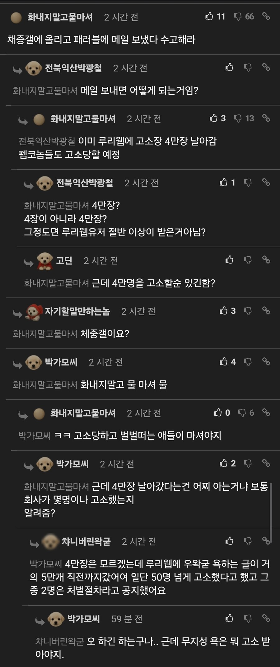 ㅇㅇㄱ) 아니 근데 고소장 4만장이면_1.jpg