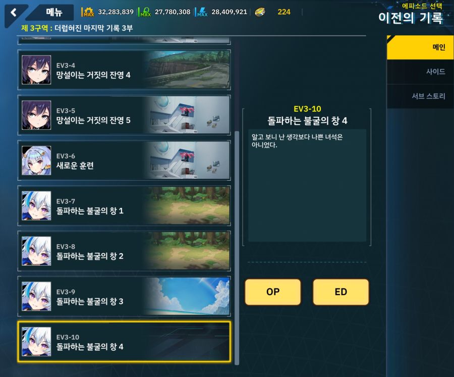 [이벤트]더럽혀진 마지막 기록 EV3-10 [돌파하는 불굴의 창4]OP_1.jpg