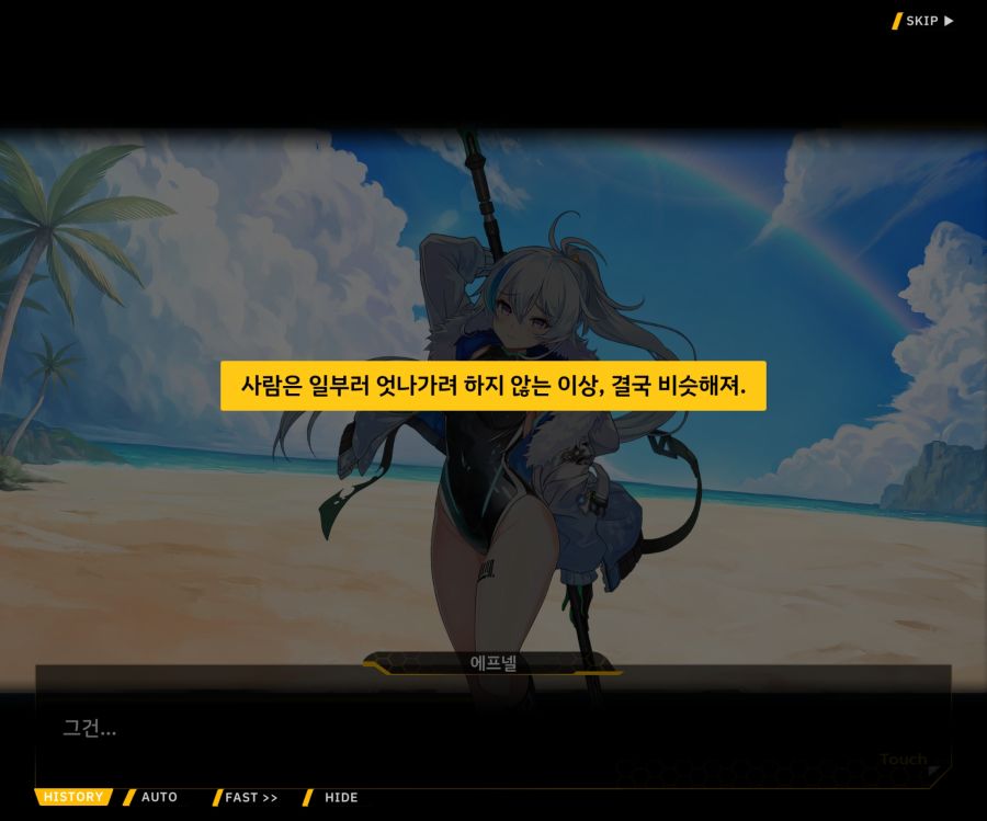 [이벤트]더럽혀진 마지막 기록 EV3-10 [돌파하는 불굴의 창4]ED_97.jpg