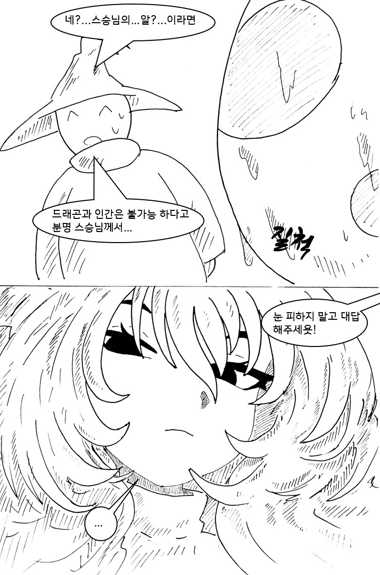 (ㅎㅂ?)드래곤 스승님하고 xx하고 싶은 만화(뒷내용)_5.png