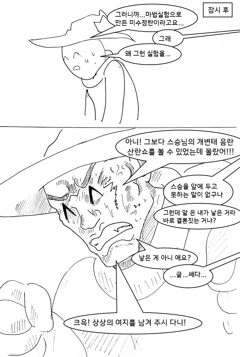 (ㅎㅂ?)드래곤 스승님하고 xx하고 싶은 만화(뒷내용)_6.png