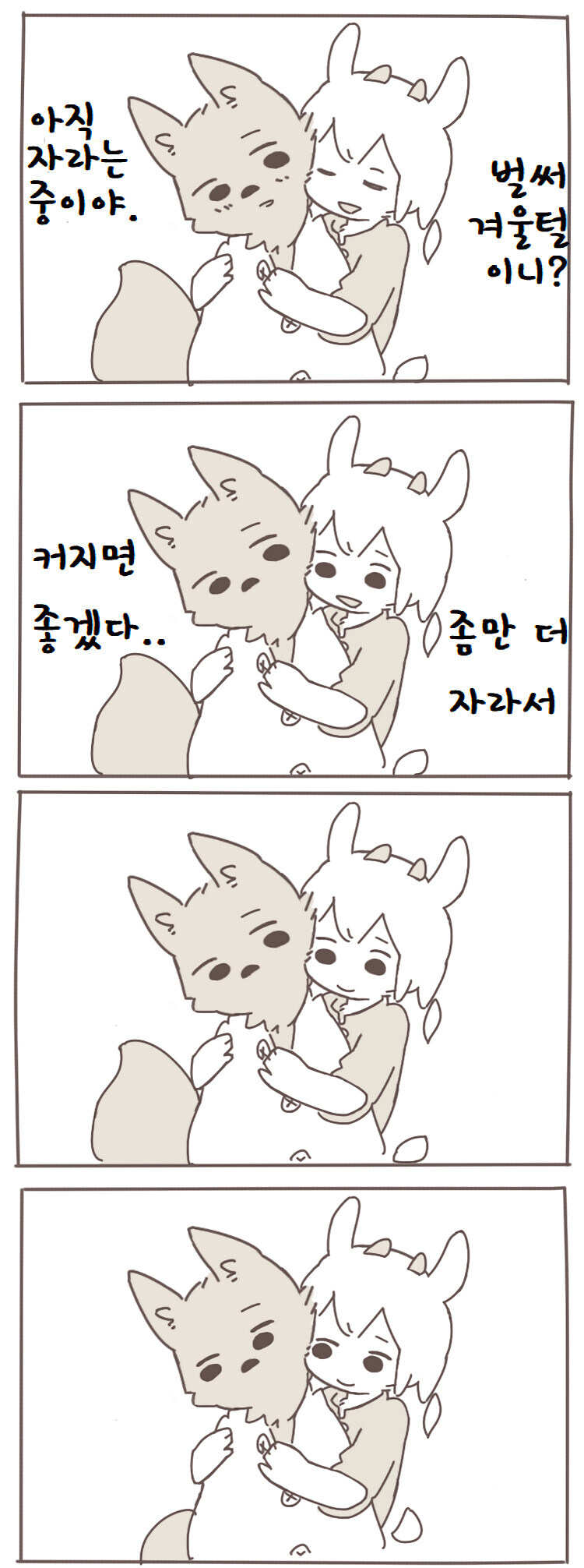 염소 늑대 사귀는 만화_3.jpg