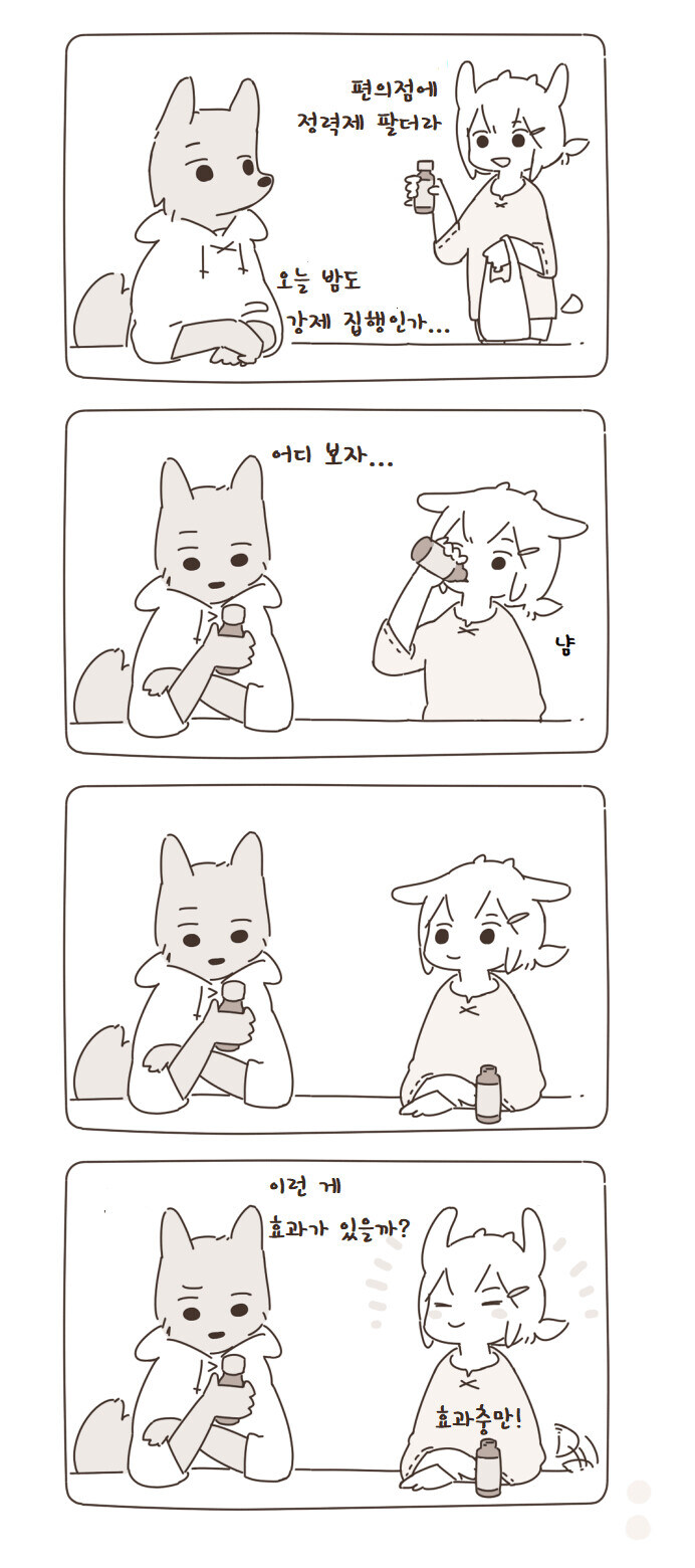 염소 늑대 사귀는 만화_4.jpg