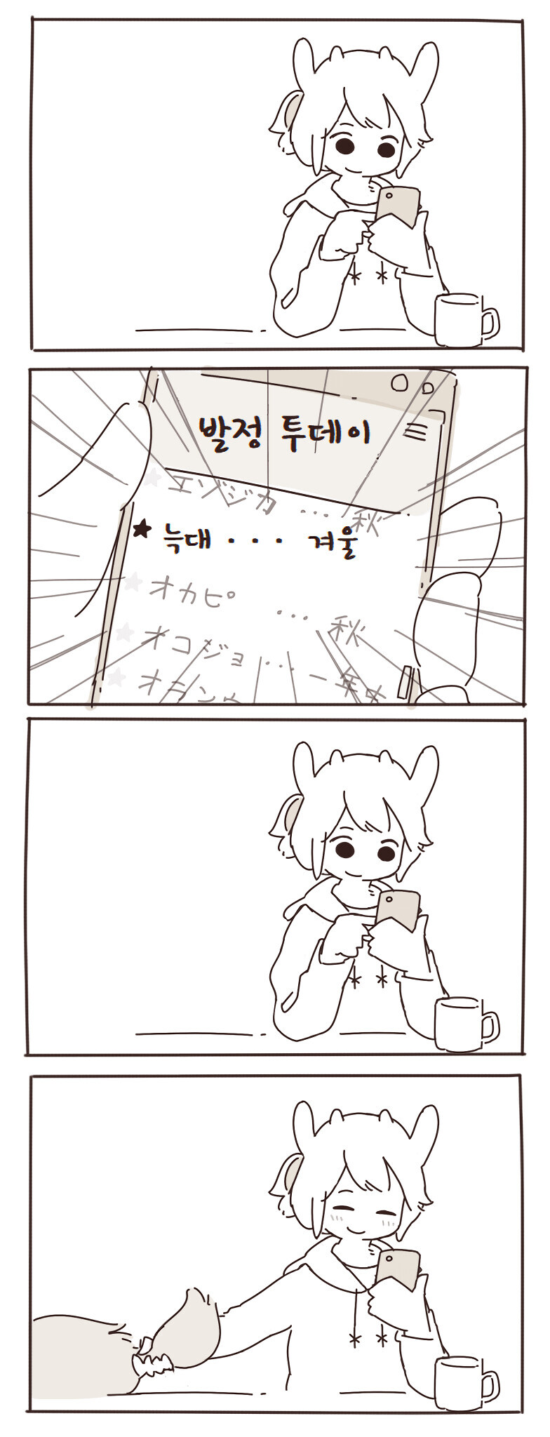 염소 늑대 사귀는 만화_10.jpg
