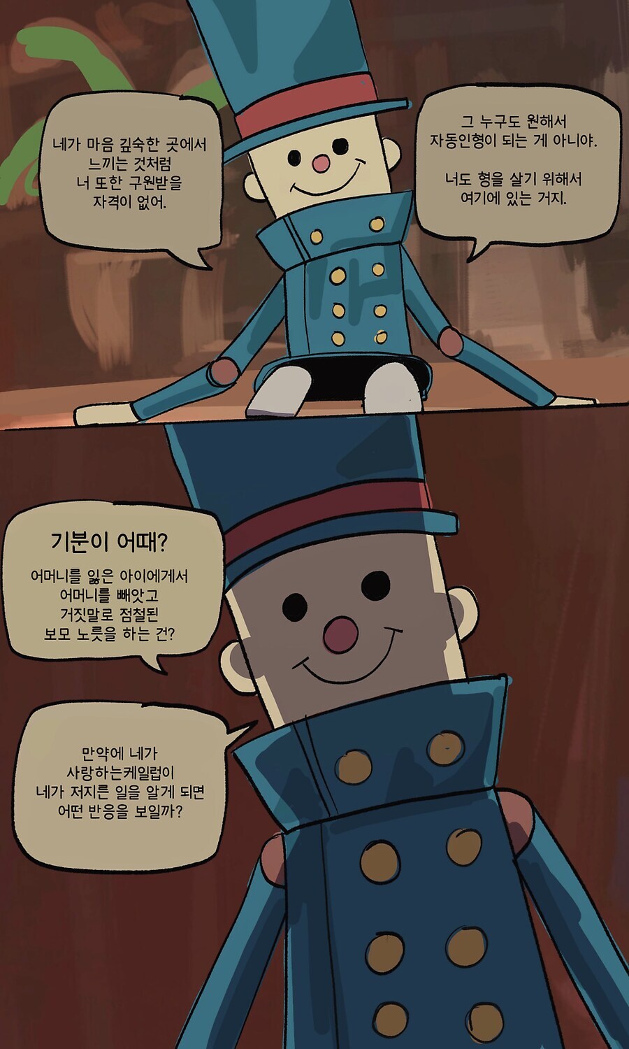도련님을 사랑하게 된 자동인형manhwa_10.jpg