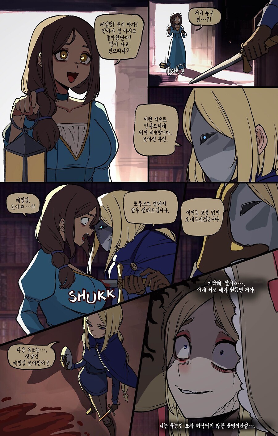 도련님을 사랑하게 된 자동인형manhwa_15.jpg