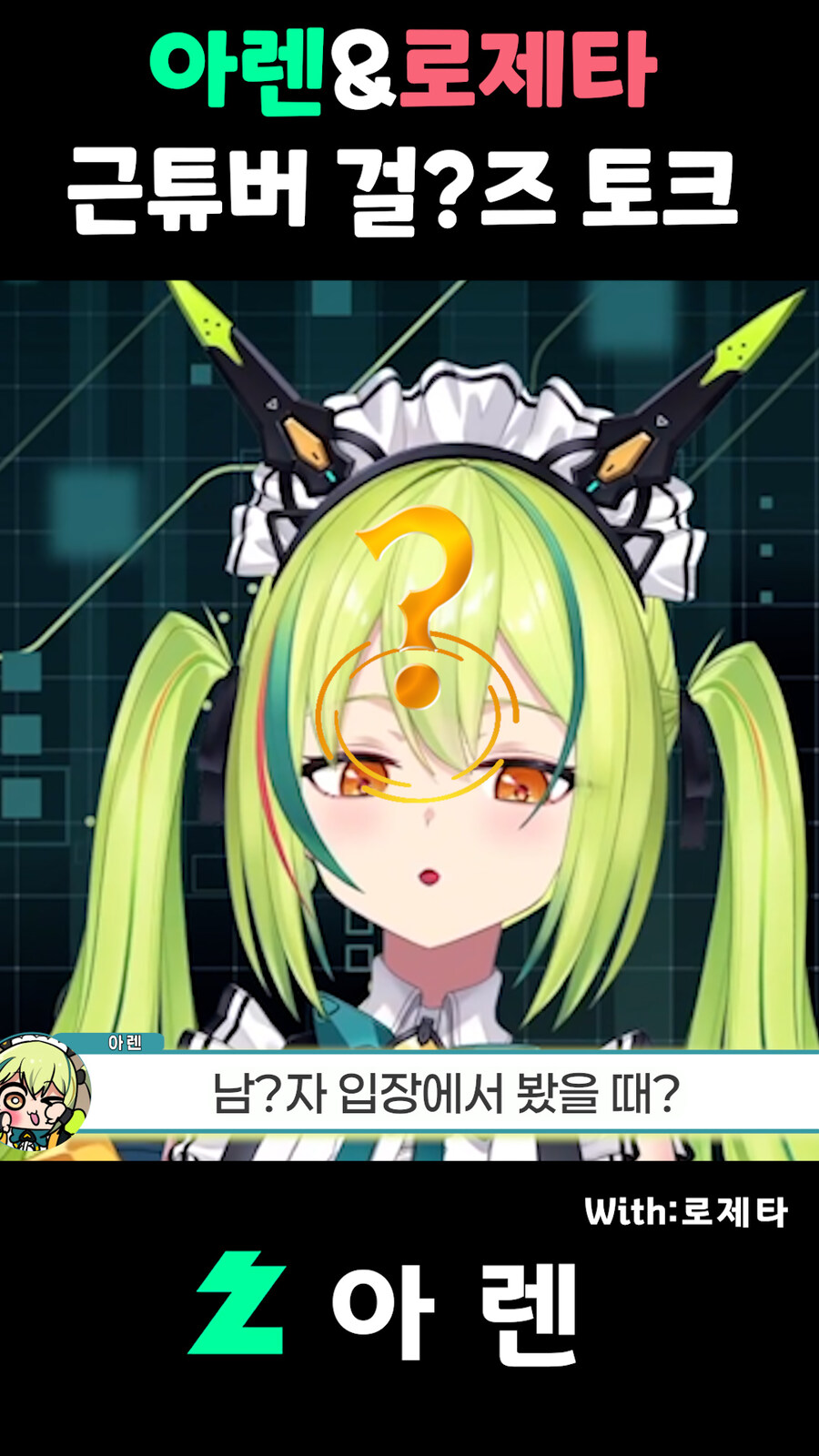 버튜버,근튜버) 수녀님의 그 긴거를 평가하는 아렌 클립 편집해봤습니다_8.jpg