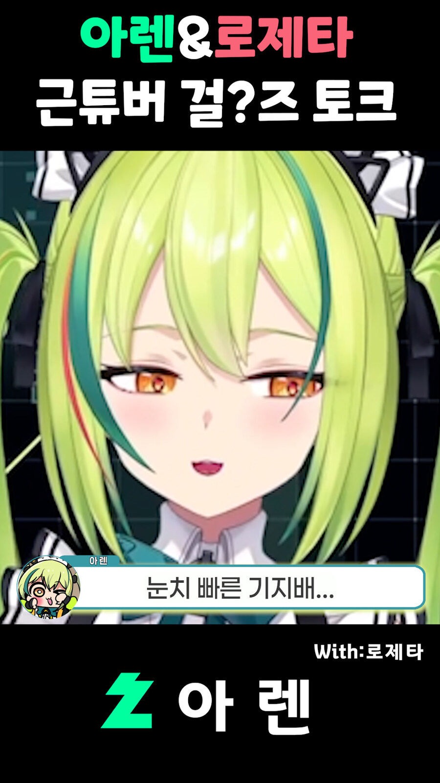 버튜버,근튜버) 수녀님의 그 긴거를 평가하는 아렌 클립 편집해봤습니다_36.jpg