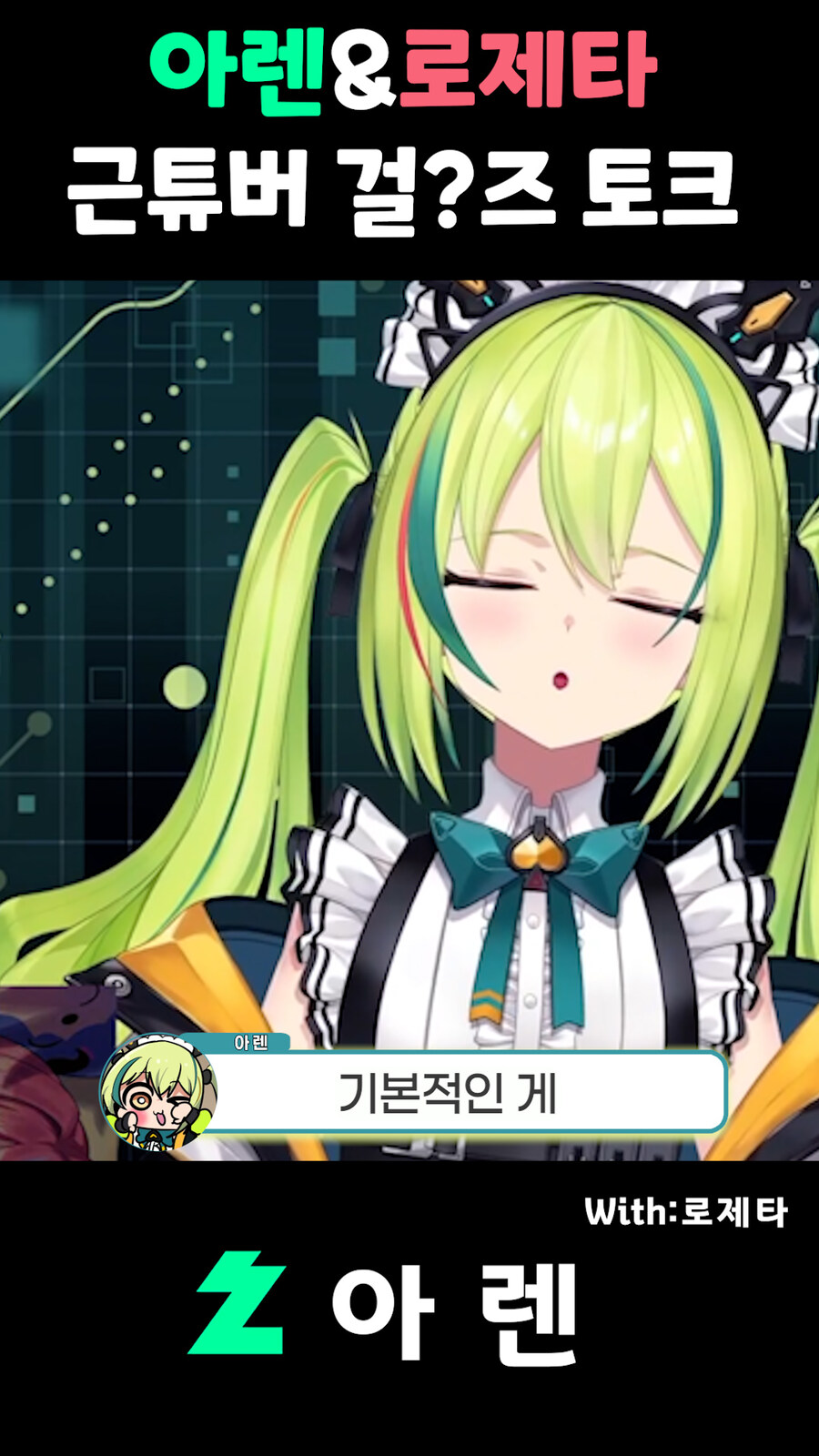 버튜버,근튜버) 수녀님의 그 긴거를 평가하는 아렌 클립 편집해봤습니다_25.jpg