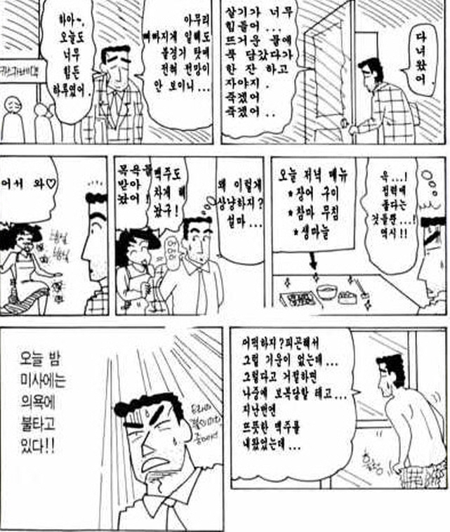 [짱구는못말려]다정한 부부_1.jpg