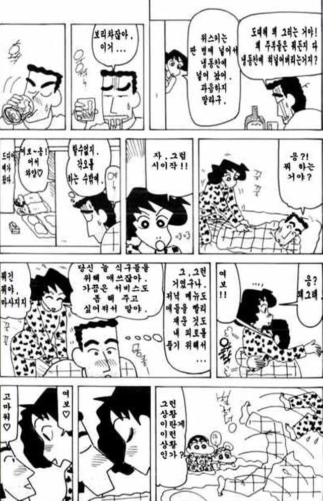 [짱구는못말려]다정한 부부_4.jpg