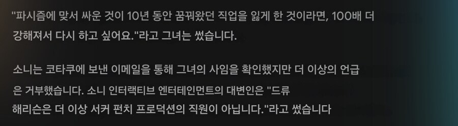 소니, 찰리 커크 사망 조롱했다고 요테이 개발자 해고_2.jpg