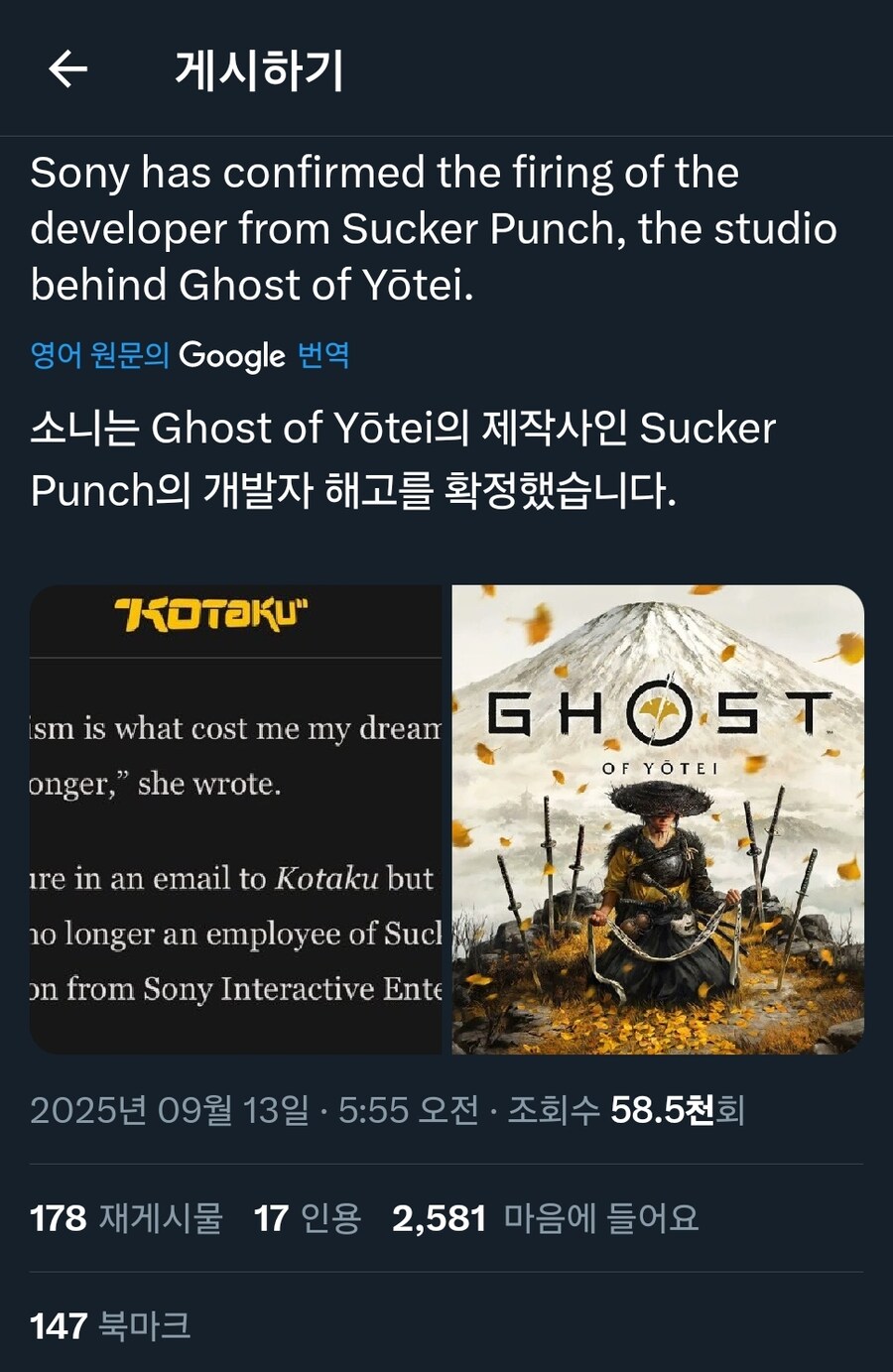 소니, 찰리 커크 사망 조롱했다고 요테이 개발자 해고_1.jpg