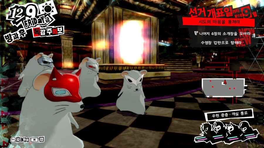 페르소나) 쥐 트랩 너무 귀찮고_1.jpg